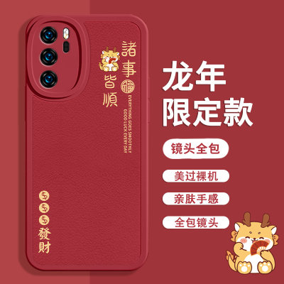 适用华为荣耀90Pro龙年限定手机壳80se新年magic5诸事皆顺play6T发财x50i平安70红色mate60Pro+小羊皮x30i软