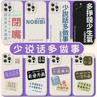 少说话多做事手机壳多挣钱少生气适用谨言慎行苹果16pro闭嘴华为pura70打工人iPhone15Promax小米14/vivo周边