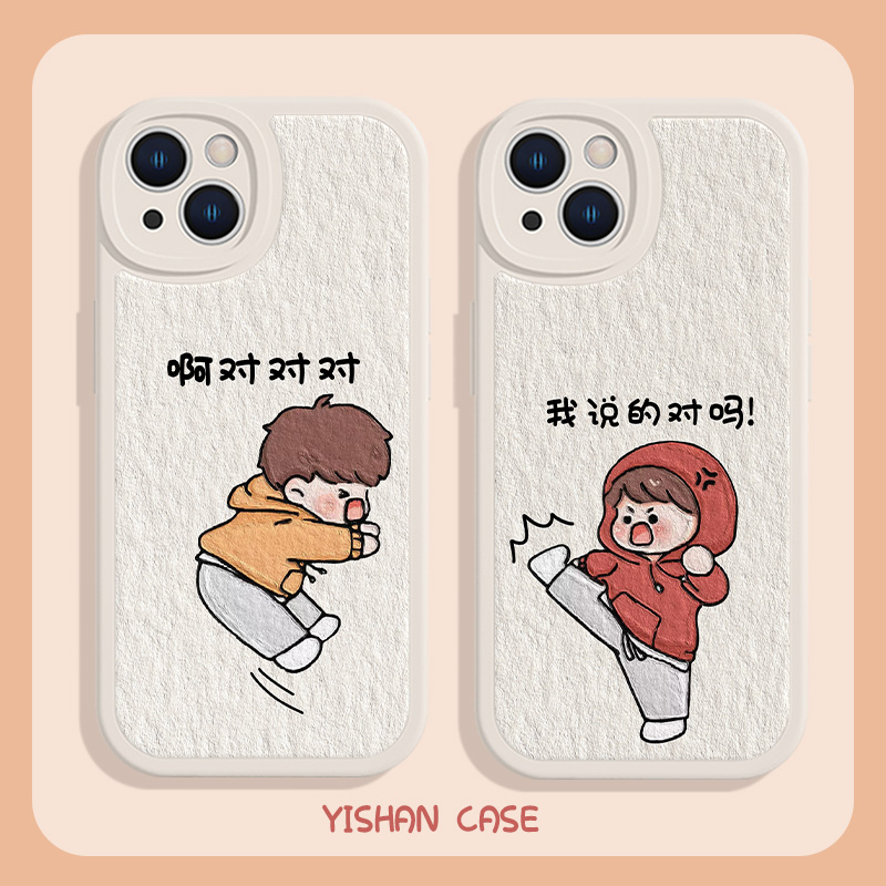 适用iPhone13pro手机壳苹果14情侣12mini显眼包15promax啊对对对xs搞怪8plus7p新款xr男女x小羊皮xs秀恩爱6s