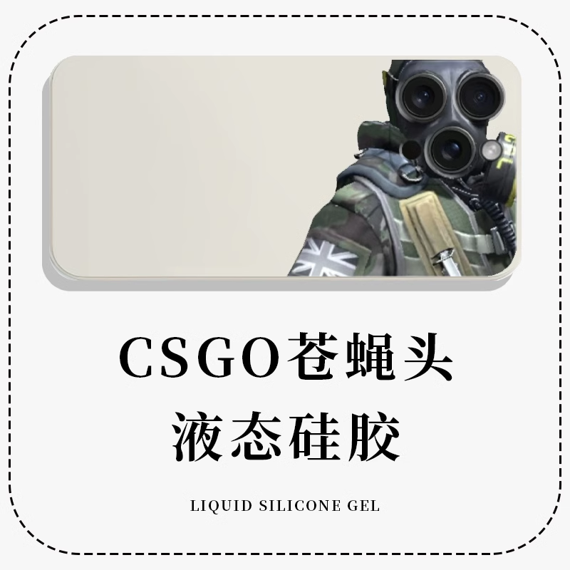 csgo苍蝇头手机壳苹果16