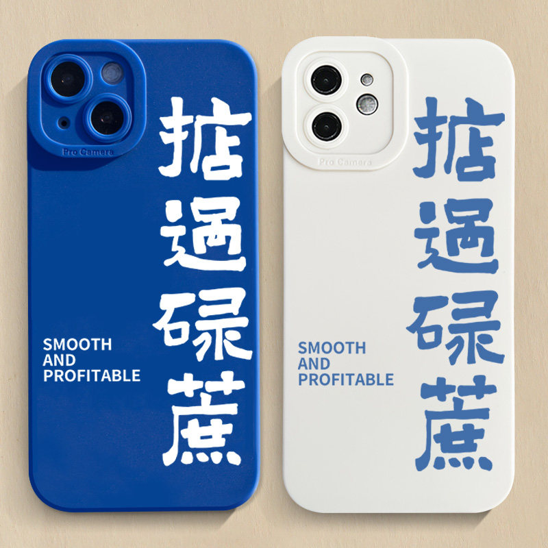 粤语文字掂过碌蔗适用iphone15pro手机壳xsmax苹果13硅胶12小米14全包k70个性vivox100男女p50华为mate60定制