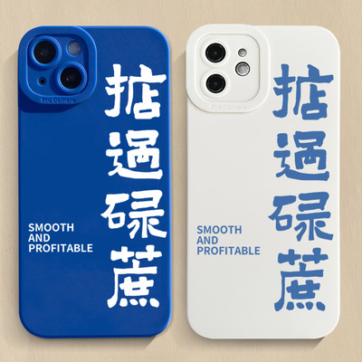 粤语文字掂过碌蔗适用iphone15pro手机壳xsmax苹果13硅胶12小米14全包k70个性vivox100男女p50华为mate60定制