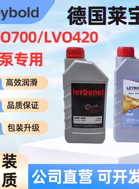 莱宝真空泵油SOGEVAC BI油封旋片泵专用油LVO410 420 700 702泵油