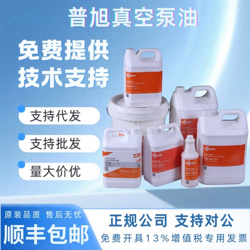 原厂普旭真空泵专用油旋片泵油