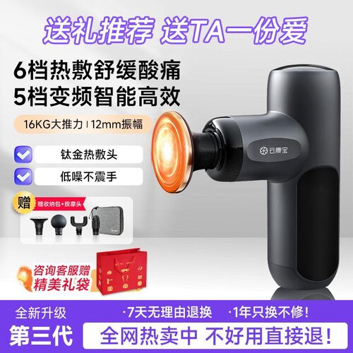 官方推荐|云康宝筋膜枪专业热敷