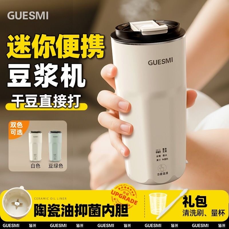 皆米直饮豆浆机家用小型便携式全自动多功能一人食免煮迷你破壁机