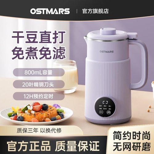 德国OSTMARS破壁豆浆机免煮免滤