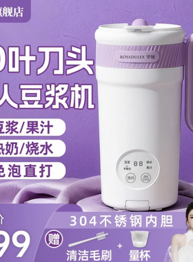 罗娅豆浆机榨果汁机1人食迷你豆浆杯小型多功能免煮便携式破壁机