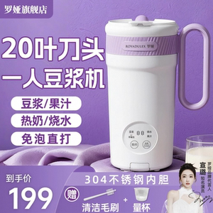 罗娅迷你豆浆机1人食榨汁机小型