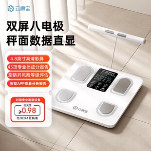 云康宝八电极体脂秤智能精准测量仪减肥专用专业磅秤体重机电子秤