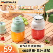 德国OSTMARS便携式 榨汁机小型家用鲜炸水果无线电动榨汁杯可碎冰