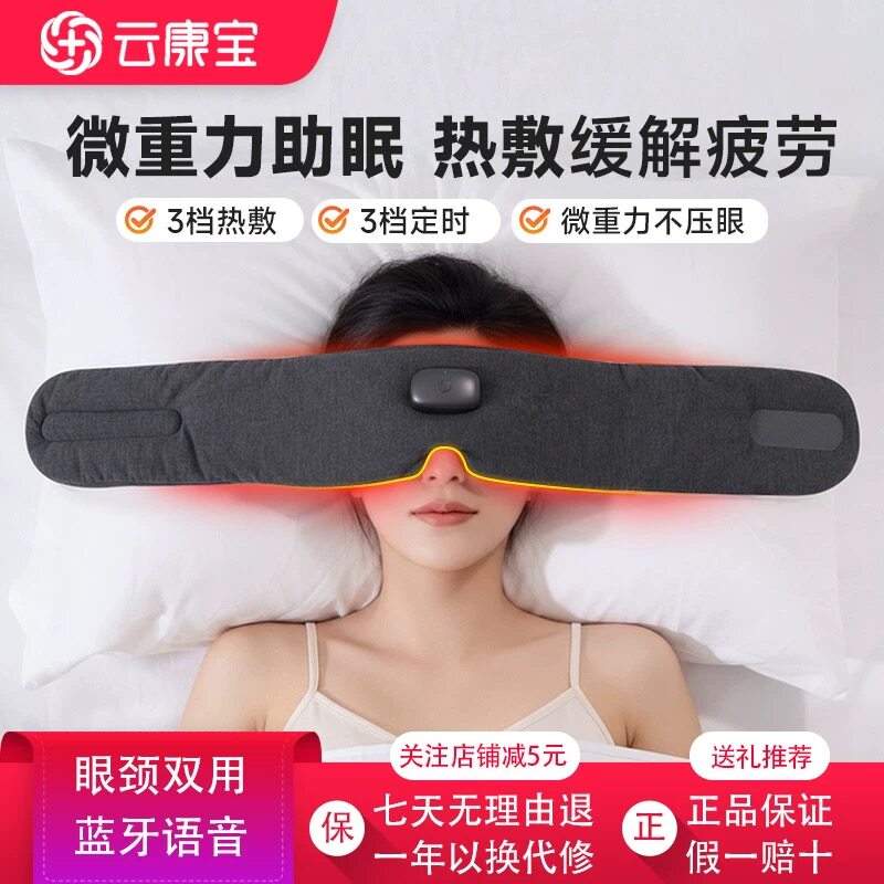 云康宝热敷眼罩充电无线加热缓解眼睛疲劳干涩睡眠重力眼罩女送礼