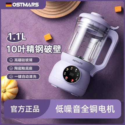 德国OSTMARS破壁豆浆机家用小型全自动多功能免煮免滤米糊辅食机