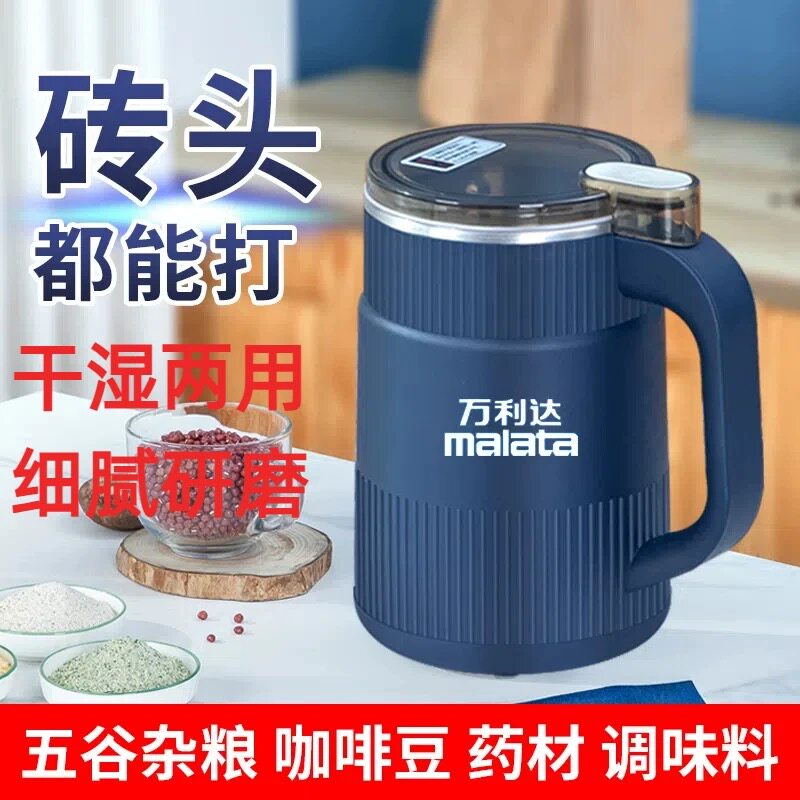 万利达研磨机家用电动超细五谷杂粮中药打粉机咖啡豆粉碎磨粉机