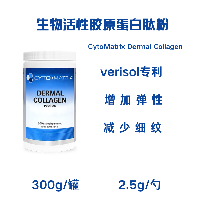 现货加拿大CytoMatrix Dermal Collagen 真皮胶原蛋白肽 减少皱纹