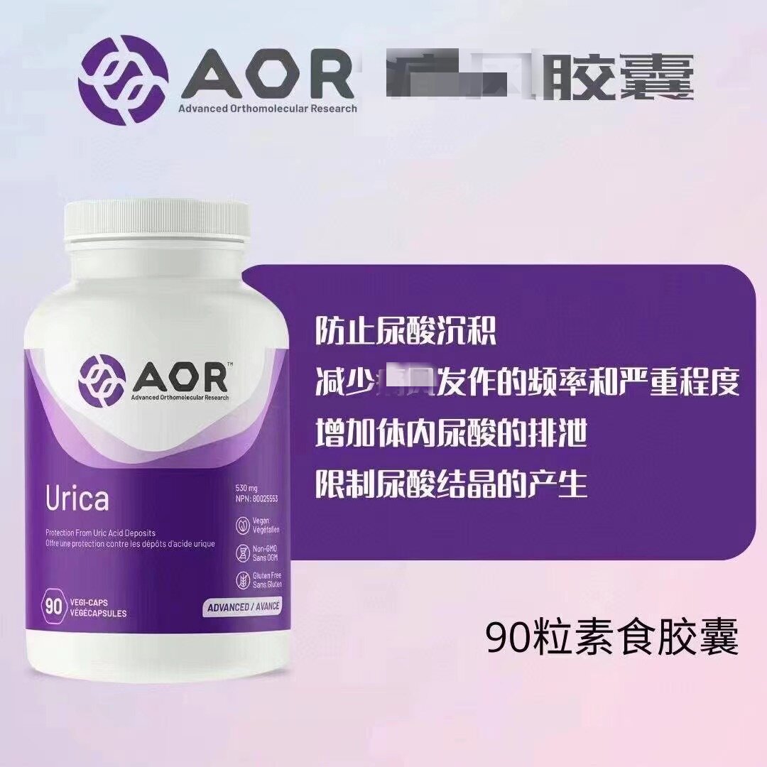 加拿大 AOR URICA 防尿酸沉积 尿酸排泄 降低发作 植物配方