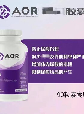 加拿大 AOR URICA 防尿酸沉积 尿酸排泄 降低发作 植物配方