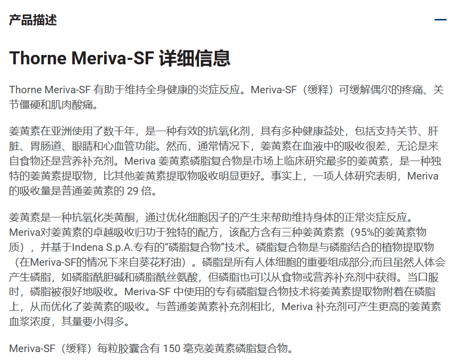 现货 加拿大 Thorne Curcumin Phytosome 悦恩 姜黄素磷脂复合物