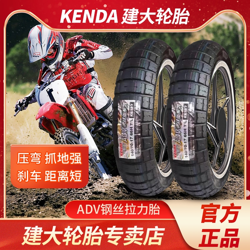 建大官方旗舰ADV钢丝拉力胎110/120/140/150/60-17摩托车龟背轮胎