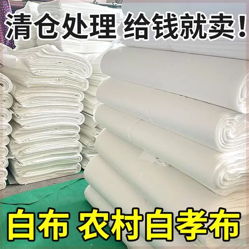 厂家直销纯棉白坯布服装立裁打板布料扎染画画白布农村红白事孝布