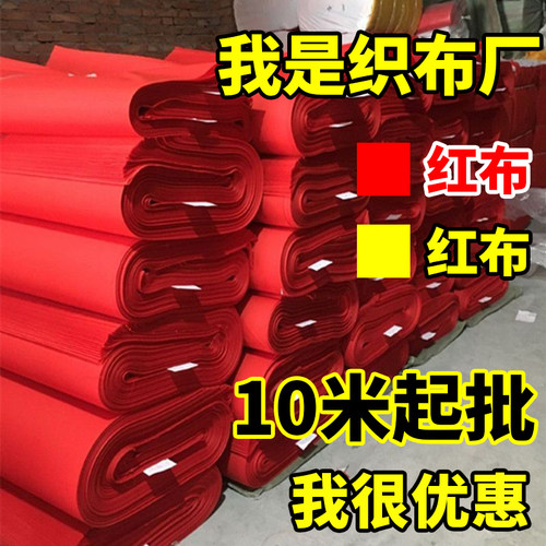 整匹棉质大红布料婴儿婚庆装饰佛堂上供喜事结婚红布条酒坛布佛布
