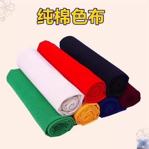 纯棉五色布民俗棉布佛前布五色棉布火施用棉布纯色布红布粉布蓝布