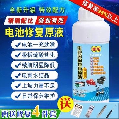 电瓶修复液电池专用补充液原液水蒸馏水蓄电池电解液超威天能通用,电动车/配件/交通工具,电池修复液,淘宝优惠券,粉丝福利购,淘宝优惠卷