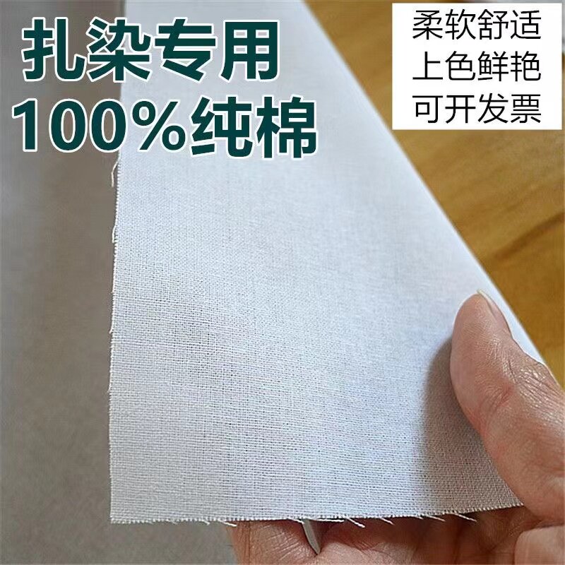 扎染蜡染草木染拓染幼儿园培训机构白布全棉围巾方巾手工DIY布料