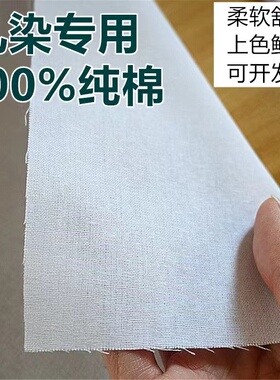 扎染蜡染草木染拓染幼儿园培训机构白布全棉围巾方巾手工DIY布料