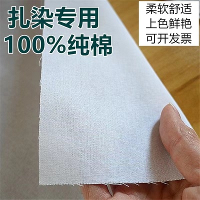 扎染蜡染草木染拓染幼儿园培训机构白布全棉围巾方巾手工DIY布料