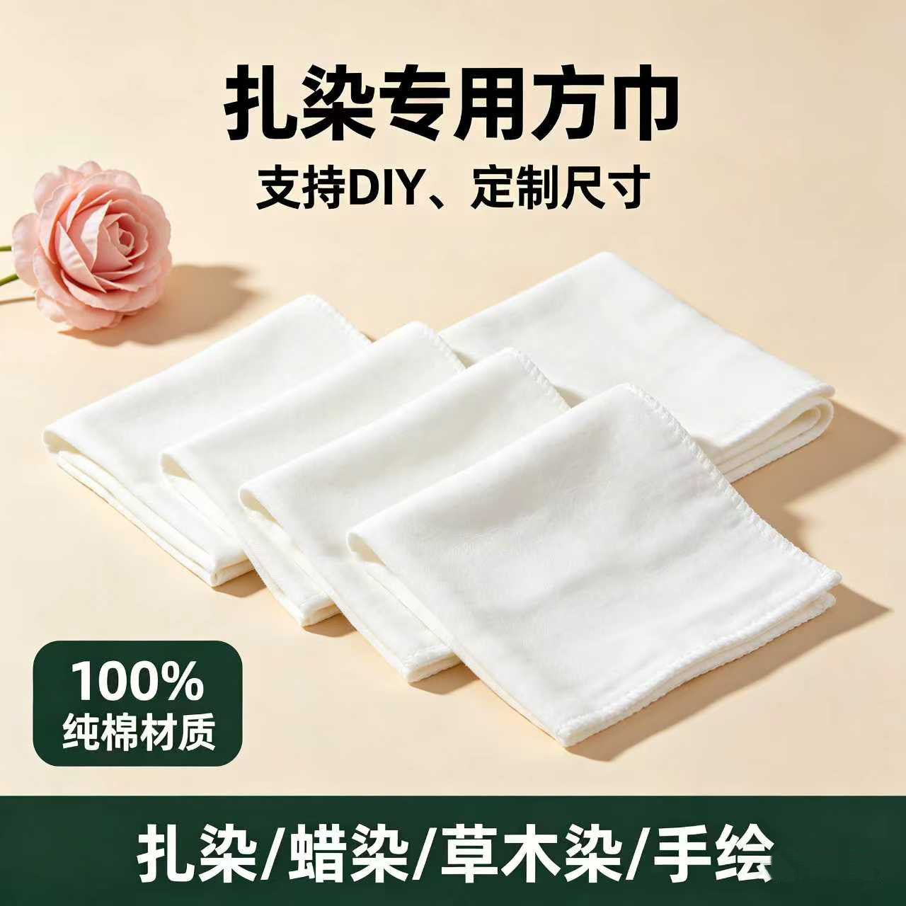 扎染纯棉白布料手工DIY长条蜡染拓印大手帕方巾定制幼儿园白胚布