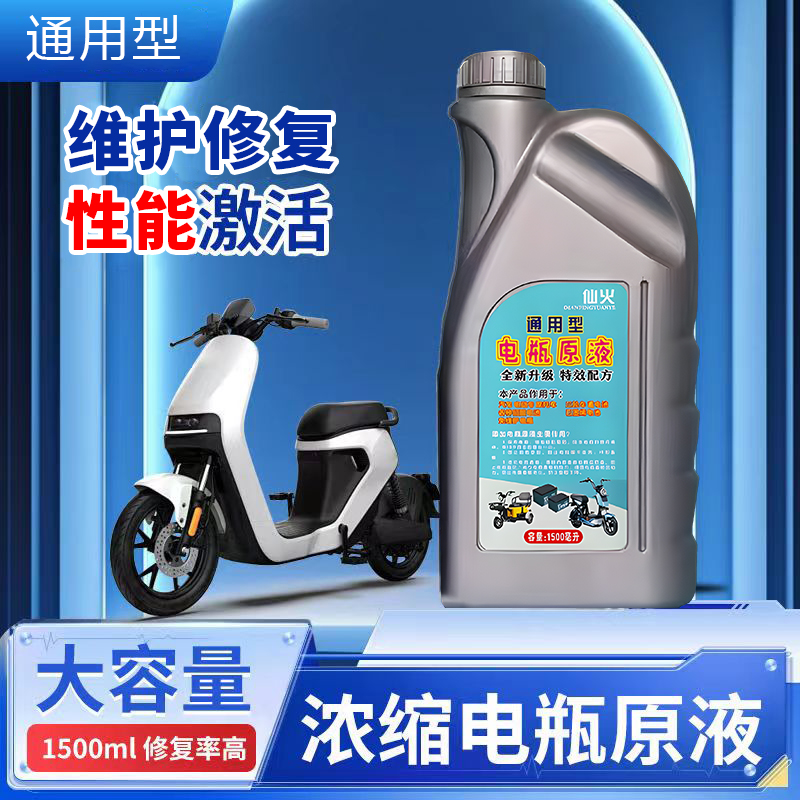 电动车电瓶修复液铅酸蓄电池通用型补充液蒸馏水稀硫酸电解液原液