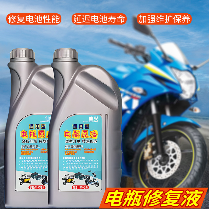 电动车汽车电瓶修复液电池液原液