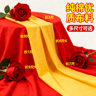 纯棉红布布料结婚用大红布红棉布红布块中国风乔迁红绸布红色棉布