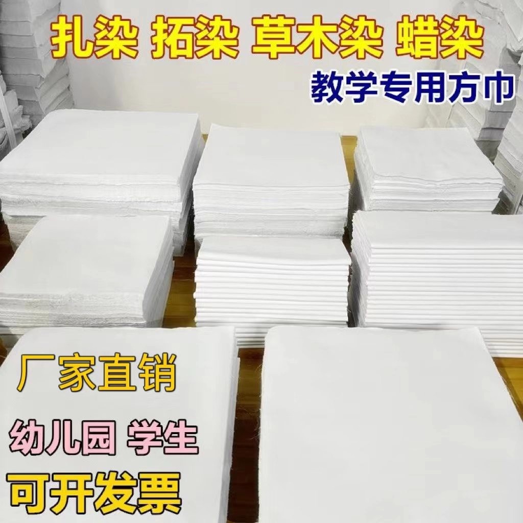 扎染纯棉白布料手工DIY长条蜡染拓印大手帕方巾定制幼儿园白胚布