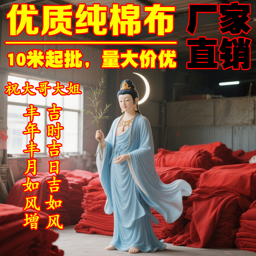 纯棉剪彩棉布喜事婚庆红布料