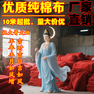 批发整匹红布纯棉布料婴儿婚庆装饰佛堂上供喜事结婚红布条酒坛布