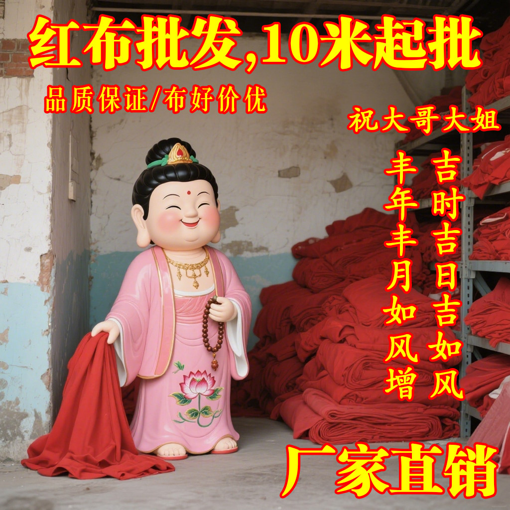 纯棉剪彩棉布喜事婚庆红布料