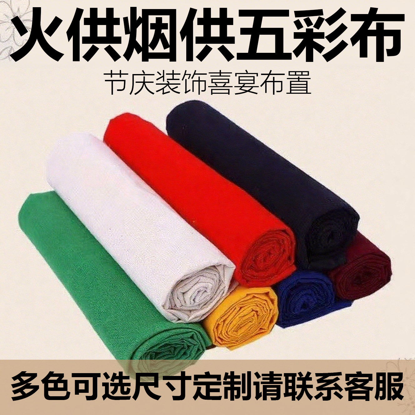 纯棉红布黄布绿布粉布黑布蓝布白布紫布全棉五色布七色布全棉色布