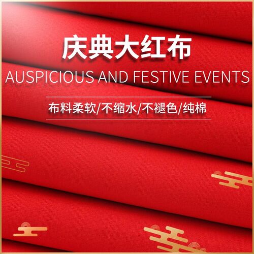 纯棉红布布料结婚用大红布红棉布红布块中国风乔迁红绸布红色棉布