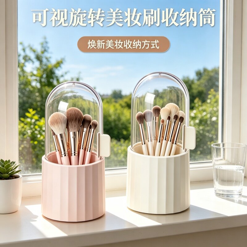 旋转防尘化妆刷收纳筒图片