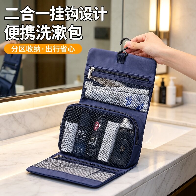 旅行折叠二合一挂钩洗漱化妆包图片