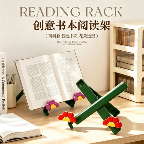 花朵儿童可折叠伸缩阅读架
