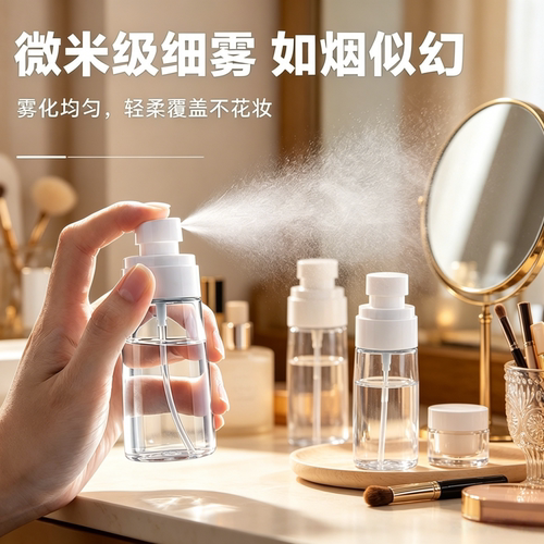 便携超细雾化分装喷雾瓶