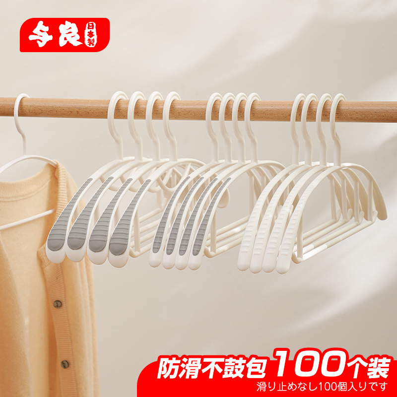 日本与良衣架家用挂衣批发100个无痕防肩角防滑宽肩加粗晾衣服撑