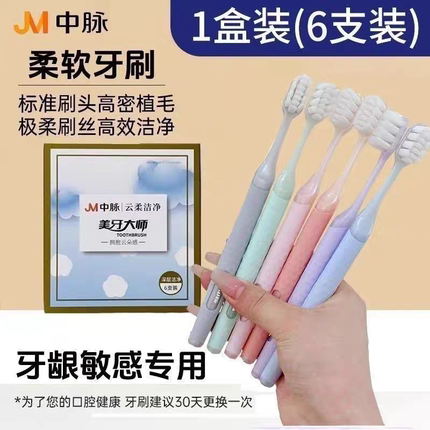 JM中脉美白大师牙刷软毛家用高档庭装成人独立包装颜值男女情侣