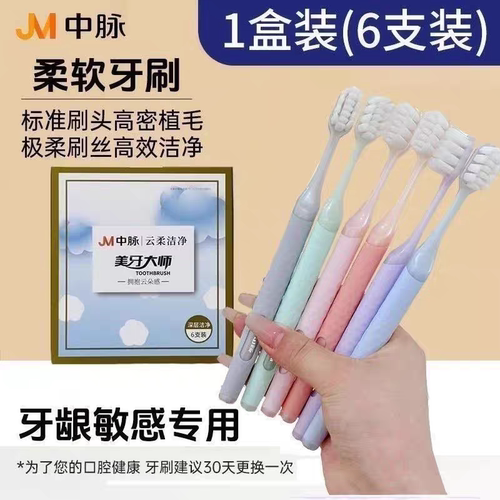 JM中脉美白大师牙刷软毛家用高档庭装成人独立包装颜值男女情侣