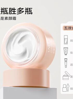 优理氏轻感柔光素颜霜提亮遮瑕水嫩持久多效无需卸妆学生上班懒人