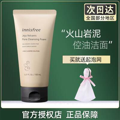 韩国innisfree悦诗风吟火山泥洗面奶 深层清洁控油洁面乳膏男女士