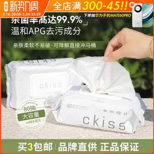 湿擦更干净!ckiss湿厕纸家庭装女性卫生湿巾擦屁屁男女用湿手纸